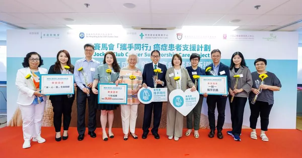 馬會「攜手同行」癌患者支援計劃十年服務3.6萬人 冀啟發癌症服務新導向