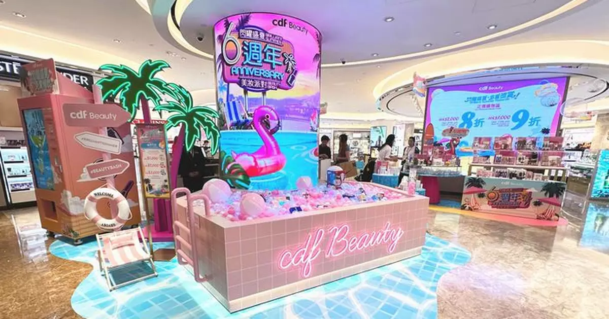 cdf Beauty 6 週年活動「閃耀盛夏 美妝派對」正式開鑼   打造夏天美妝打卡熱點