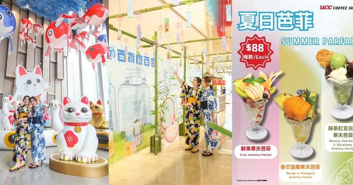 「SOGO夏祭 ‧ 聲光奇幻」夏祭 The Twins 雙子匯各大餐飲之選推出夏季限定菜式