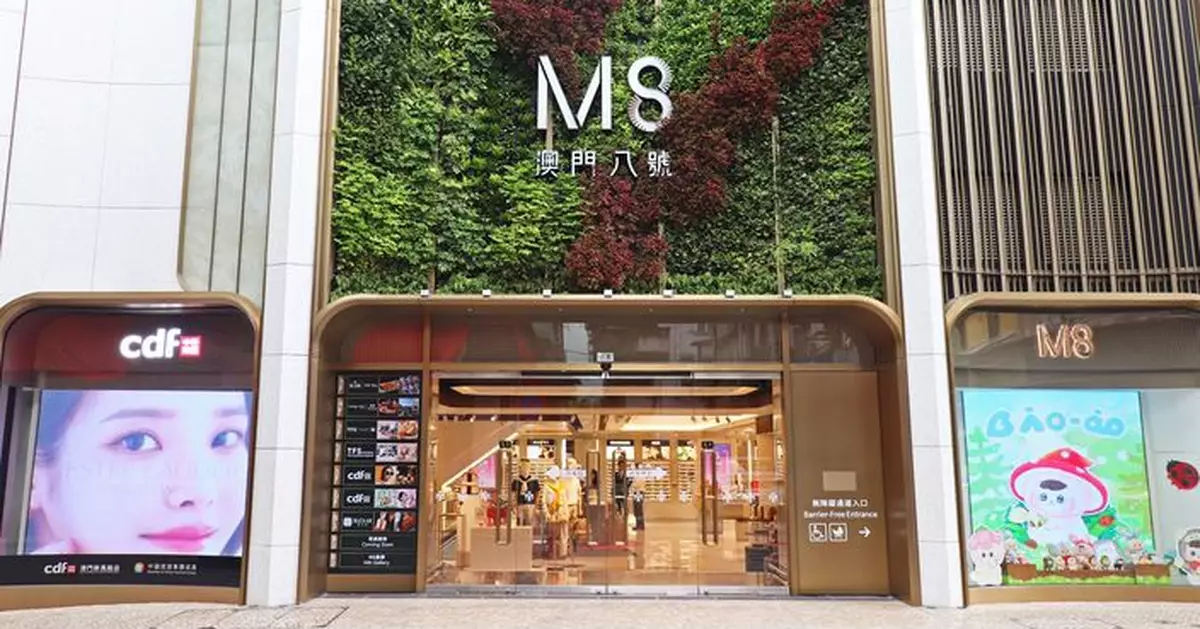 中免集團全新概念店進駐澳門歷史地標M8   特設會員接待中心提供專屬購物禮遇