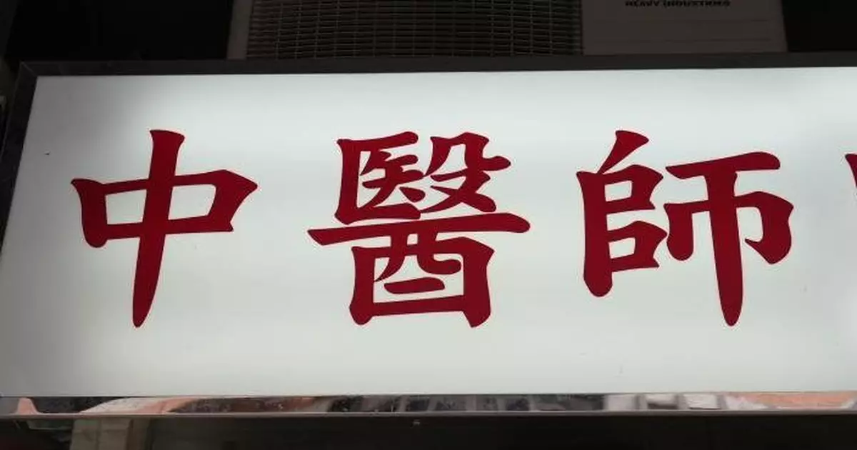 衞生署籲市民應由專業資格中醫師評估身體及進行「三伏天灸」