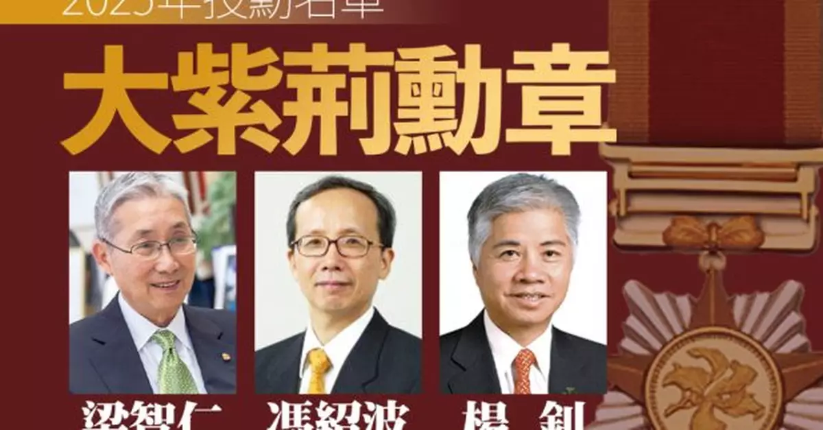 427人獲授勳銜及嘉獎　包括9人為維護國家安全獲頒授勳銜