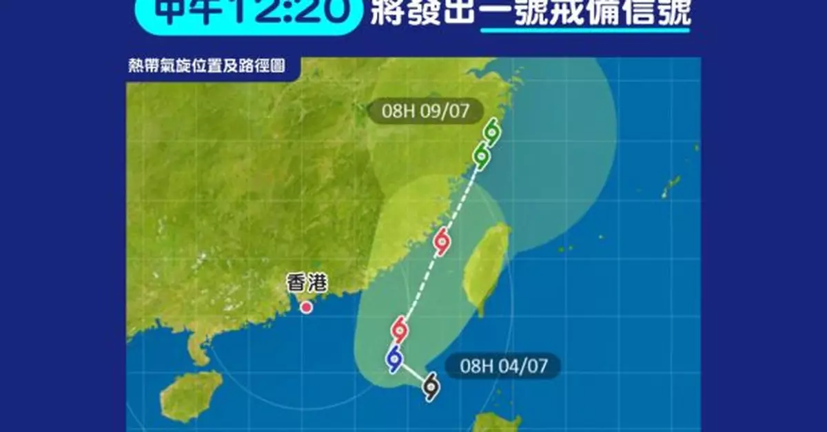 天文台：中午12時20分發出一號戒備信號