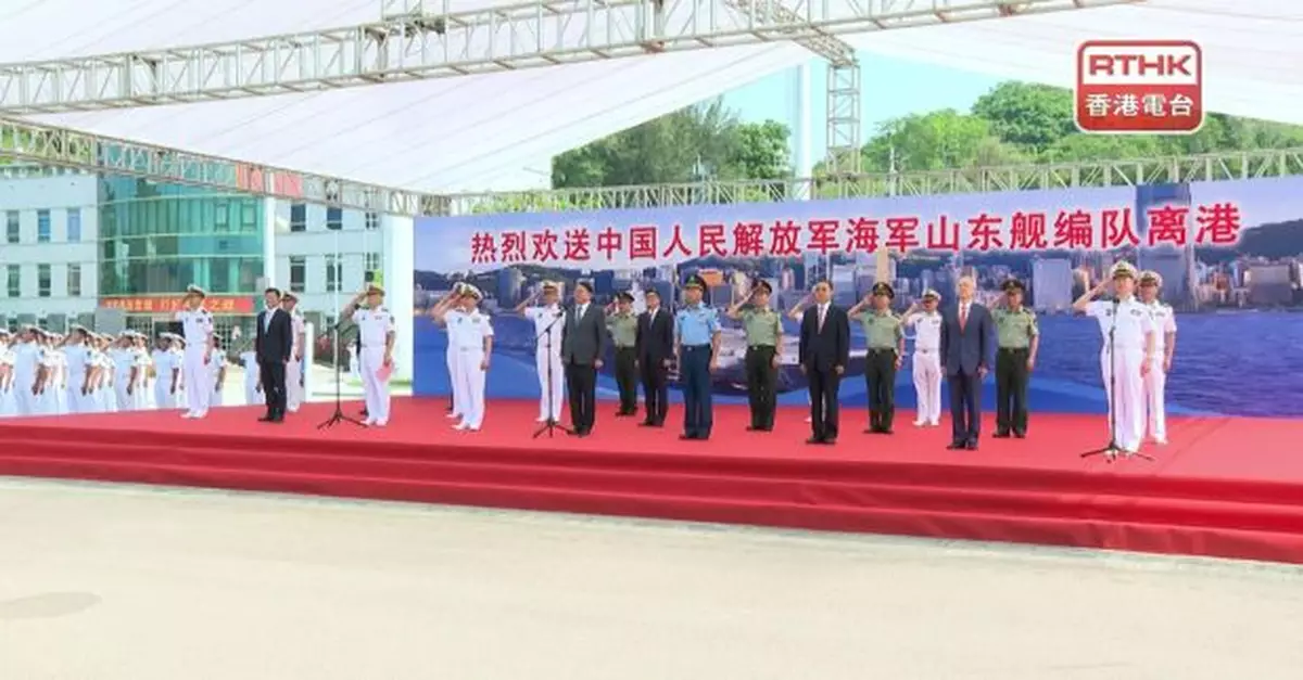 山東艦編隊訪港｜結束行程離港　陳國基稱懷著感激和不捨心情歡送