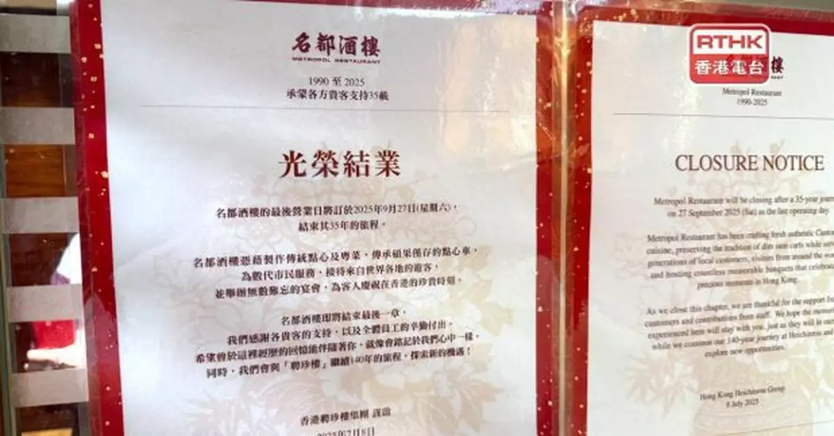 金鐘名都酒樓將結業　工會稱暫未有欠薪欠供強積金情況