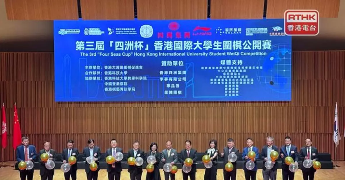 國際大學生圍棋公開賽開幕　19支隊伍進行六輪賽事