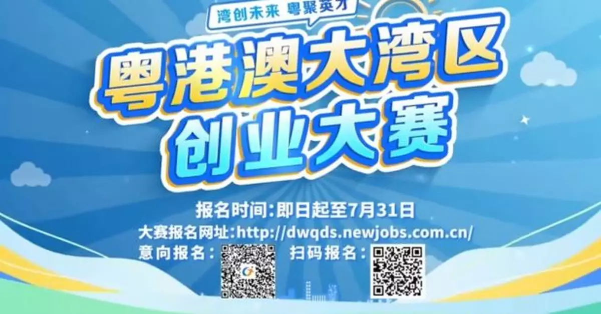粵港澳大灣區創業大賽接受報名　青年可與灣區精英創業團隊交流