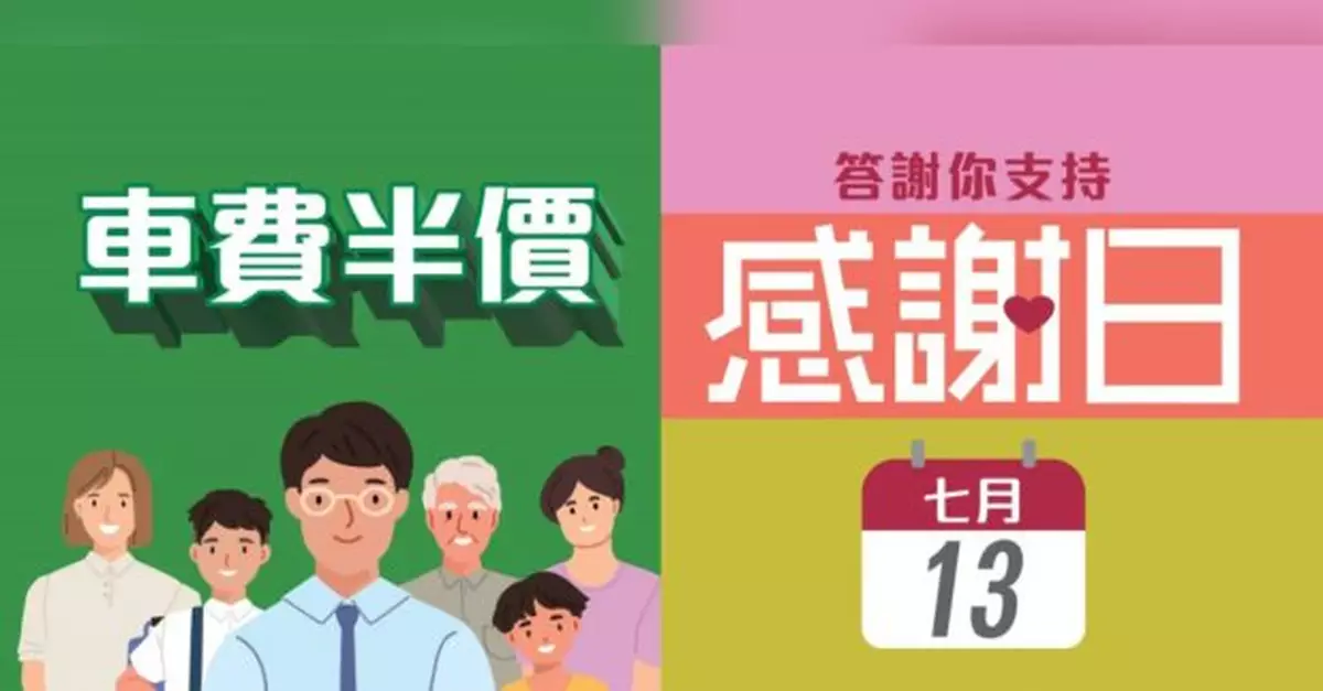 港鐵今日半價乘車優惠　包括羅湖及落馬洲過境車程