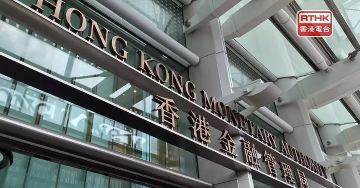 金管局呼籲市民提防偽冒金管局發出文件