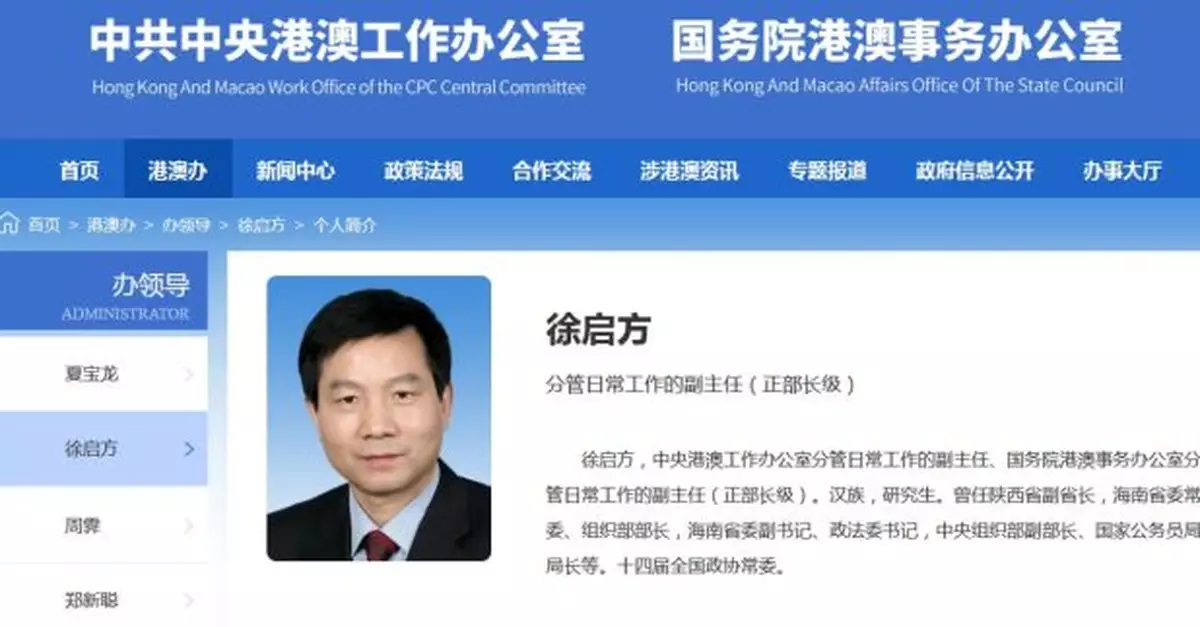 徐啟方獲任命為國務院港澳辦分管日常工作的副主任
