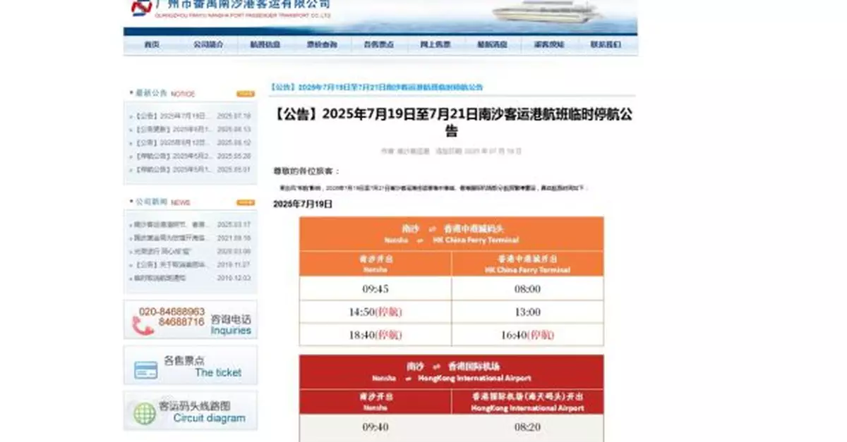 風暴消息｜南沙客運午後停航