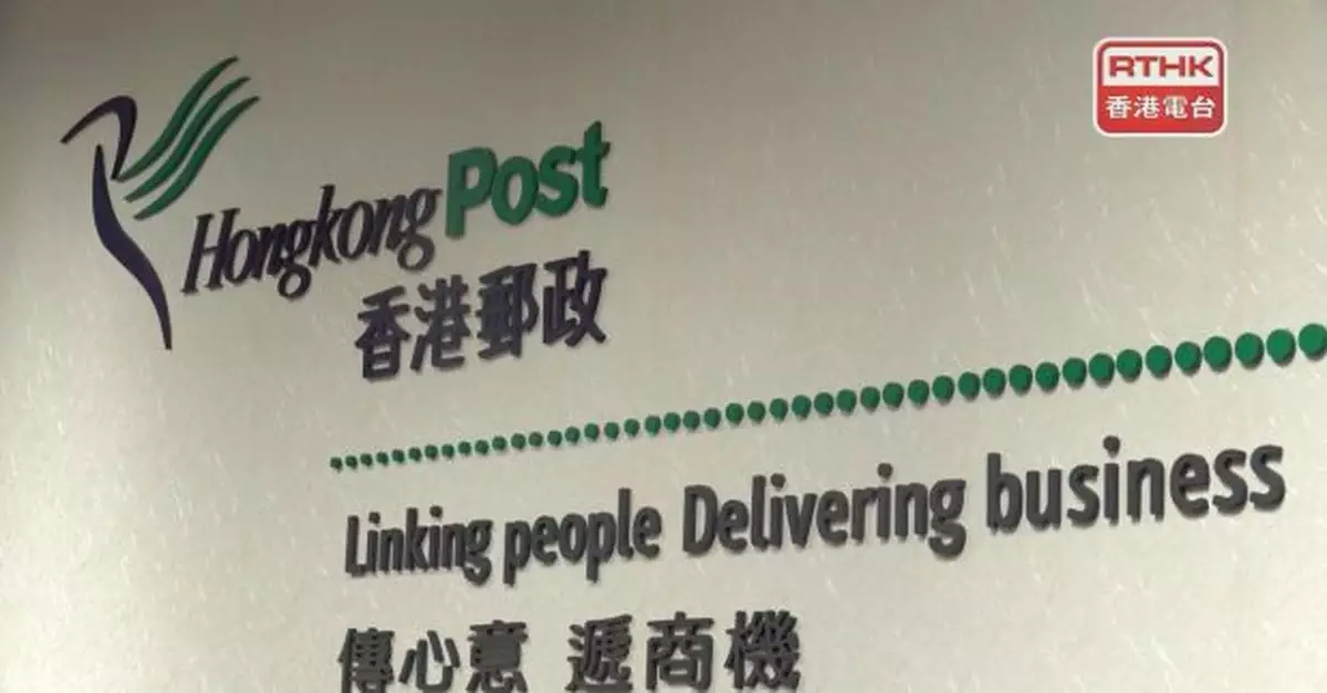 投寄易發生資訊保安事故涉網攻帳戶讀取通訊錄 香港郵政已報案