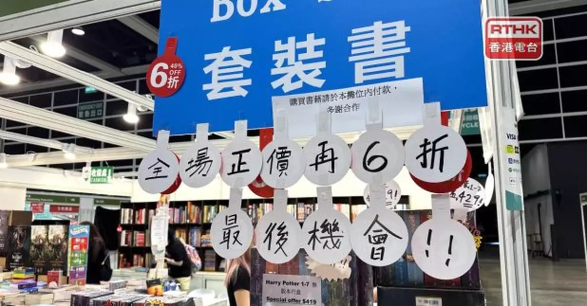 書展最後一日不少參展商減價促銷 有參展商稱營業額與去年相若