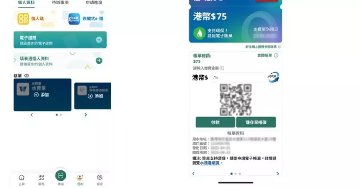 「智方便」新增查閱及繳付政府帳單功能