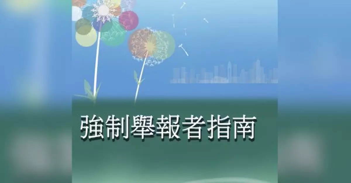 當局推強制舉報虐兒指南　情境例子助考慮個案