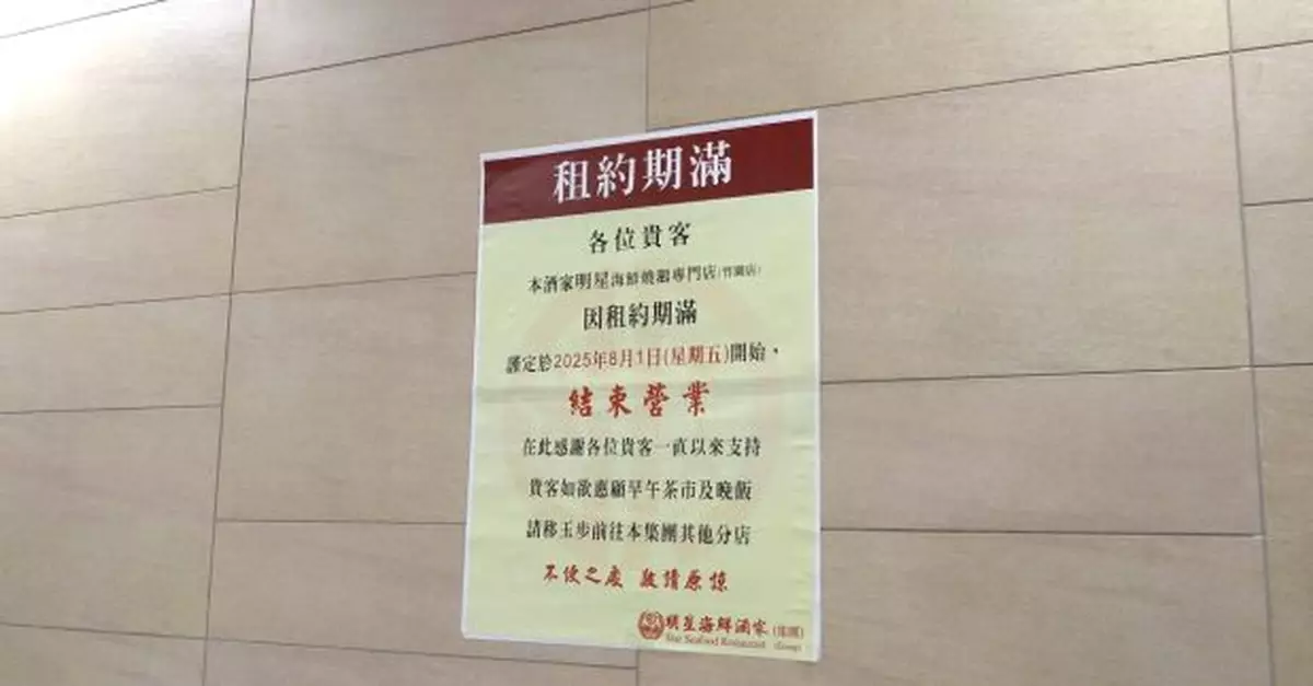 明星海鮮酒家竹園分店下月結業　勞工處提醒僱主妥善處理僱傭事宜