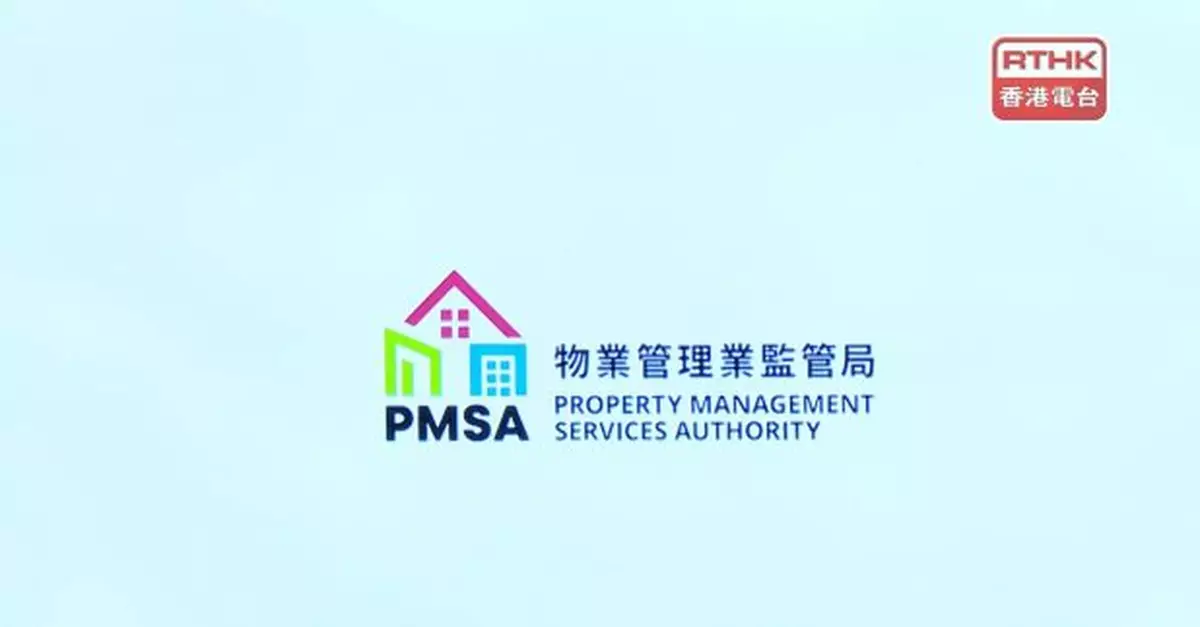 益豐大廈大停電事件　物監局將對相關持牌物管公司作調查審視