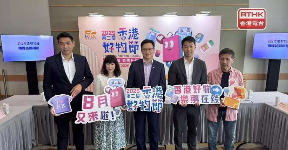 「香港好物節」8月舉行　提供500多款特色產品及整月折扣優惠
