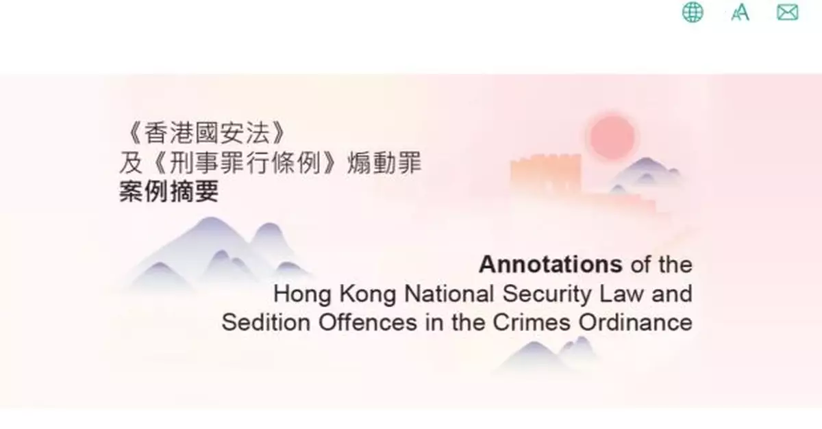 律政司更新香港國安法及案例摘要雙語版本