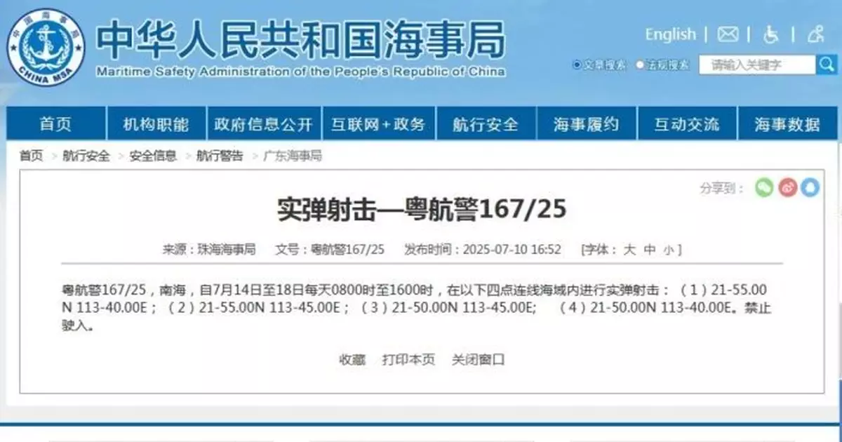 珠海海事局：南海部分海域下周一至周五有實彈射擊  禁止駛入