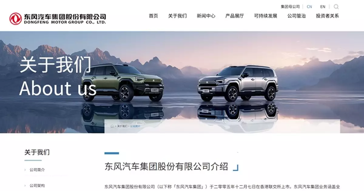 東風集團擬分派新能源汽車公司嵐圖並將之介紹上市 公司本身將私有化