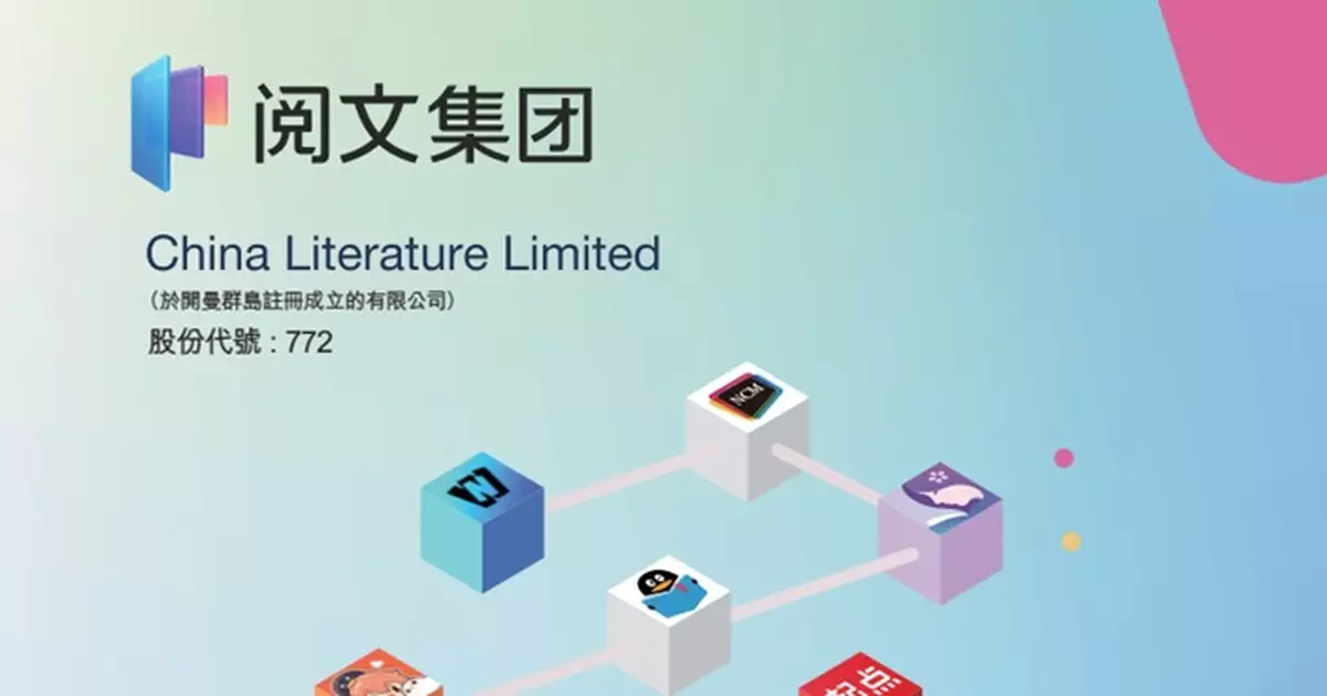 閱文集團半年列賬純利升68.5% 經調整盈利則跌27.7%