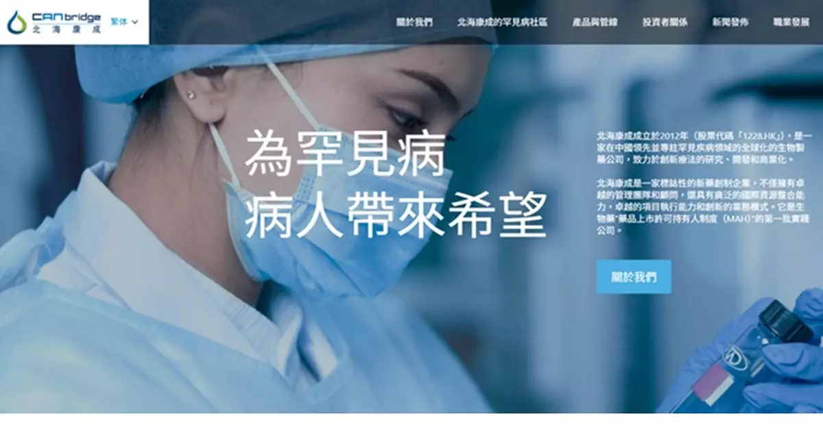 北海康成飆逾14%  藥明生物持股由2.51%增至16.27%