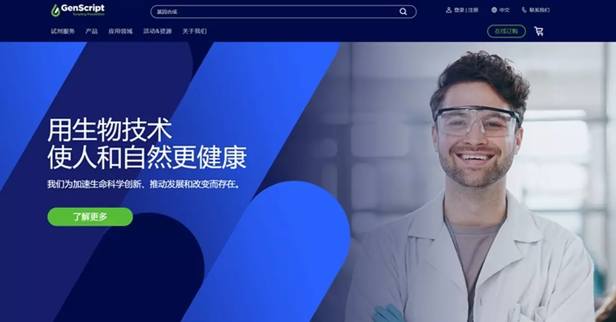 金斯瑞生物去年虧損5.32億美元 經調整淨利則升2.85倍