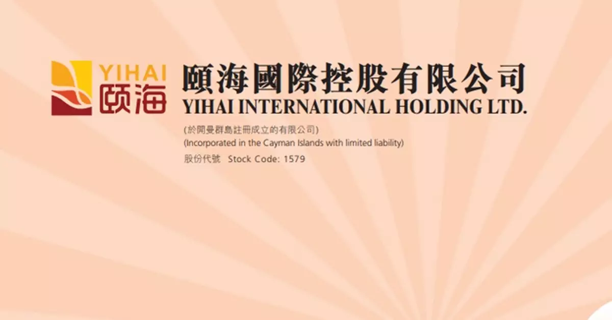 頤海國際半年純利微升0.4% 擬派中期息每股31.07港仙