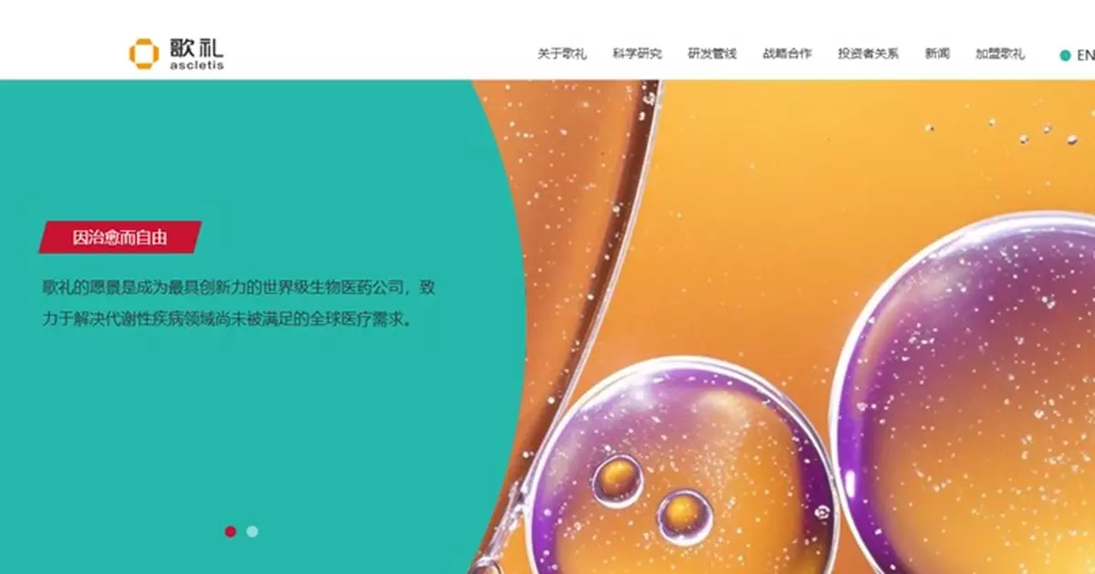 歌禮發布口服激動劑研究結果  平均減重4.5%至6.5%