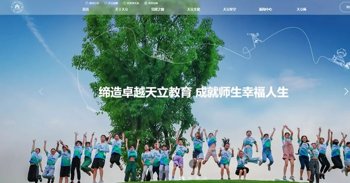 天立國際主席增持股份  另公司回購20萬股