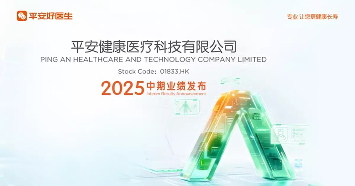 平安好醫生半年純利增1.37倍 經調整淨利升83.6%