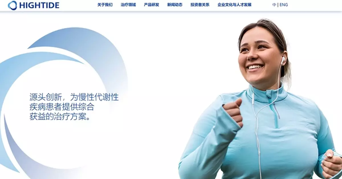 君聖泰醫藥半年虧損收窄至1.2億元人幣