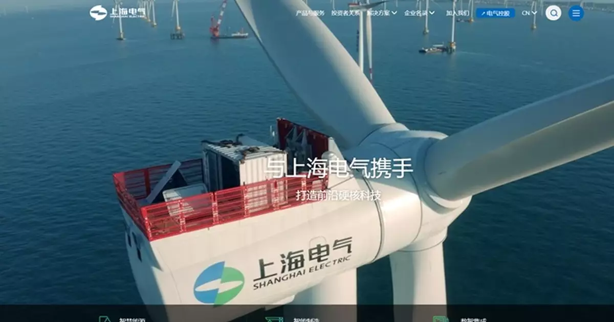 上海電氣發盈喜 料去年盈利升最多76%