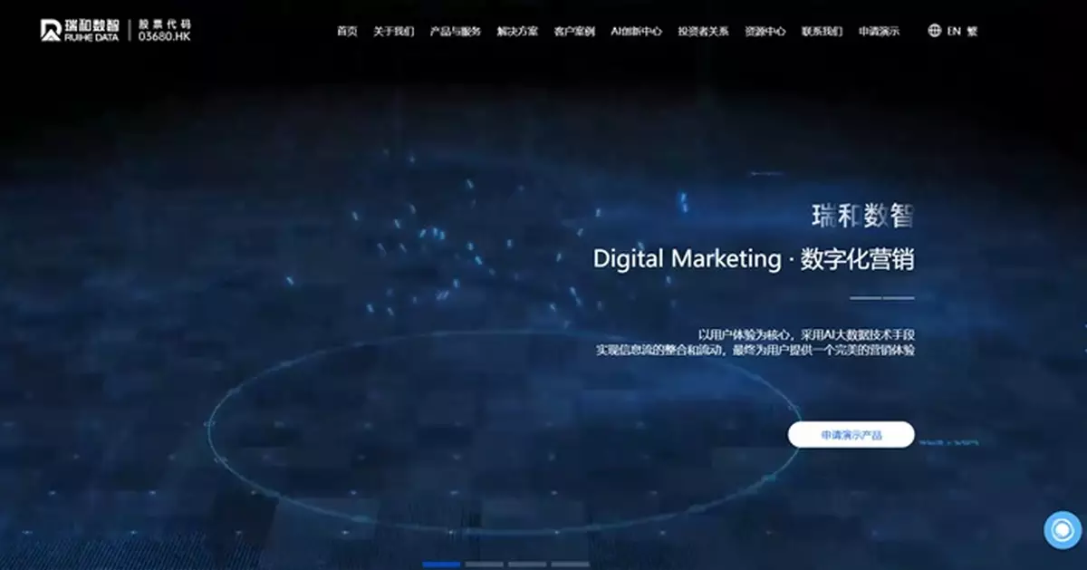 瑞和數智擬涉足加密貨幣業務