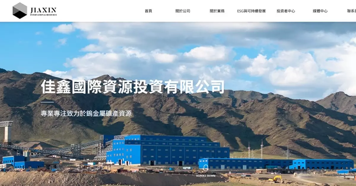 佳鑫國際半年虧損收窄逾73%    不派中期息