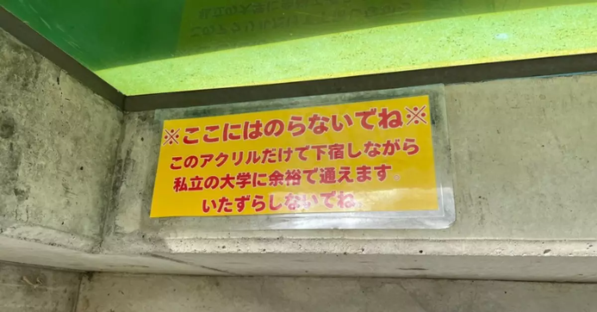 亞加力玻璃貴到可買樓？日水族館張貼搞趣告示誇張比喻籲勿亂踢