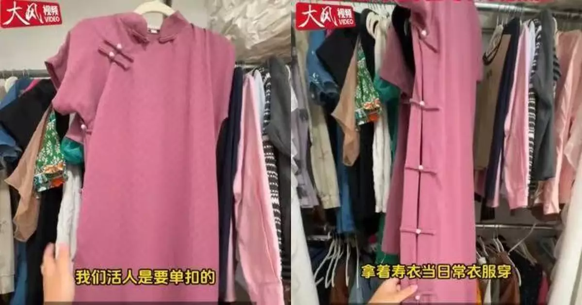 聽聞衣扣活人單數逝者雙數 南昌女檢查網購旗袍見8粒扣疑買到壽衣