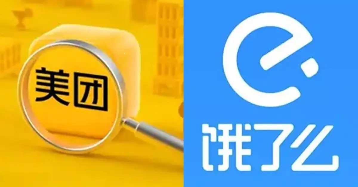 美團、淘寶閃購及餓了麼相繼發文籲抵制無序競爭