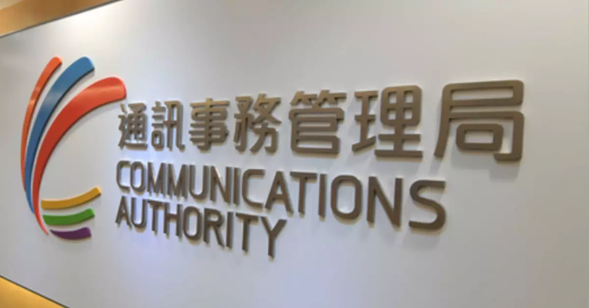 通訊事務管理局接受中移動香港收購香港寬頻