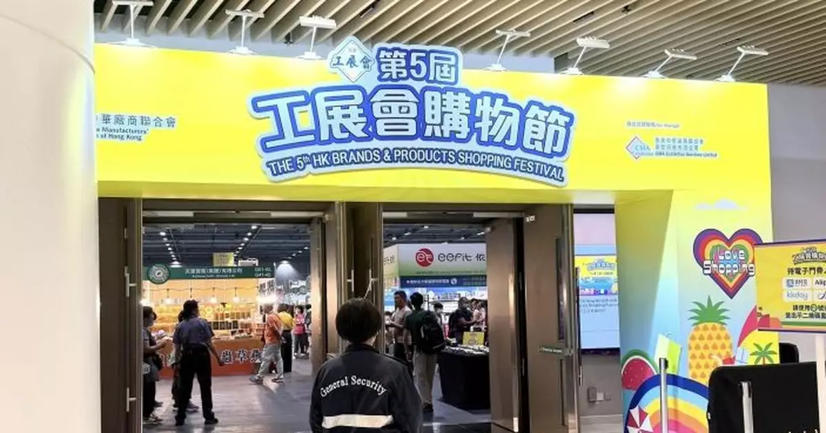 工展會購物節亞博開鑼 丘應樺：香港品牌深受消費者信賴冀活動丁財兩旺
