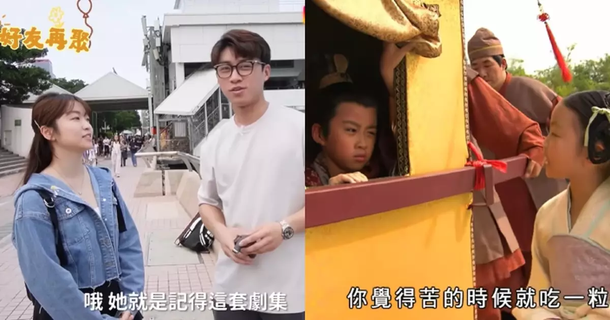 《宮心計》童星17年後再合體 「細劉三好」「細王爺」現身碼頭對談