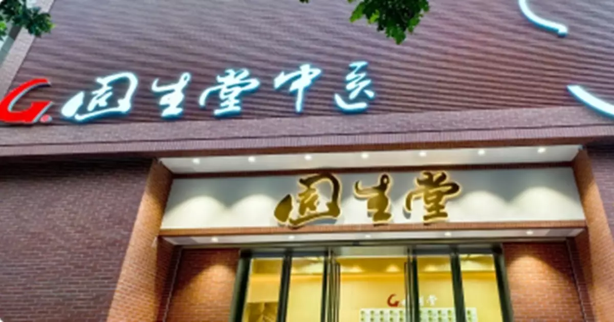 固生堂半年純利增41.9% 每股中期息增1.69倍 另斥最多3億港元回購
