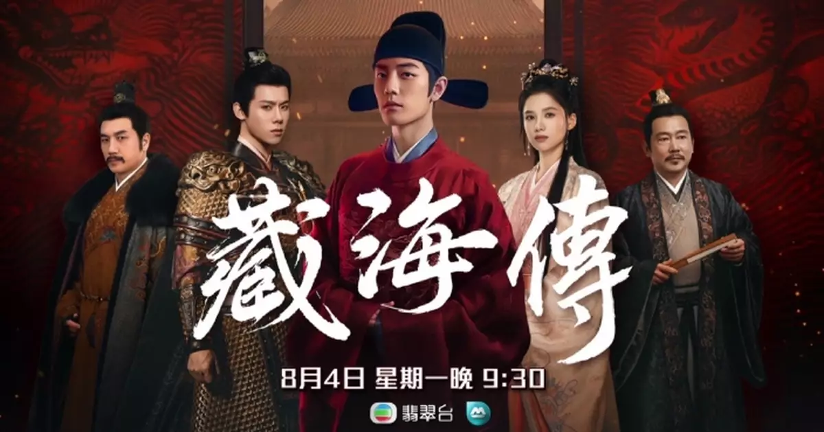 藏海傳｜一文睇盡6大看點！「陸劇頂流男神」肖戰演高智商腹黑男主獲網民激讚眼神頂級