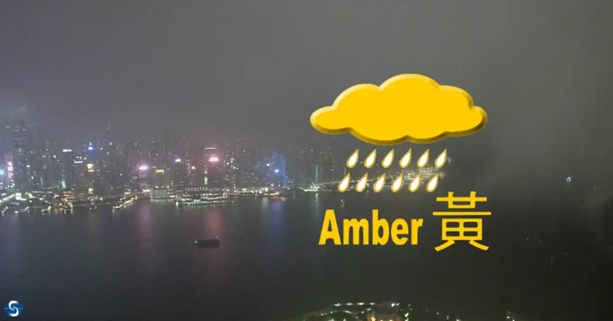 天氣 | 天文台於9時45分發出黃色暴雨警告信號