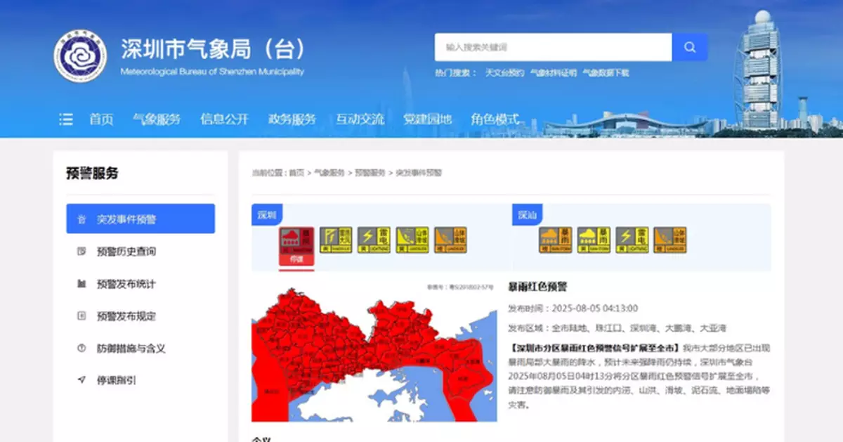 深圳市氣象台對全市發布暴雨紅色預警   進入暴雨緊急防禦狀態
