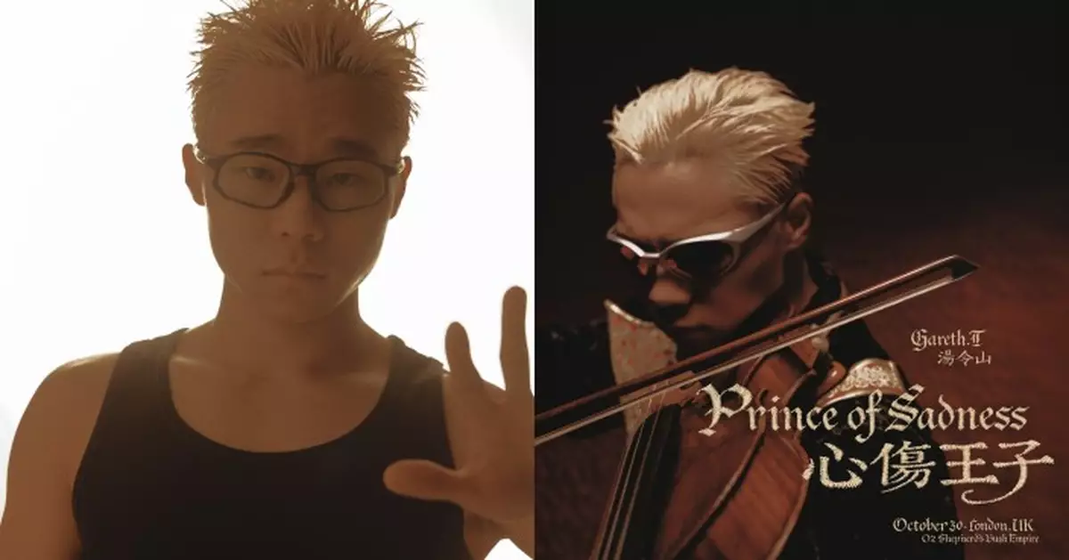Gareth.T《Gareth.T – Prince of Sadness》倫敦站演唱會 8月6日早上十時優先訂票