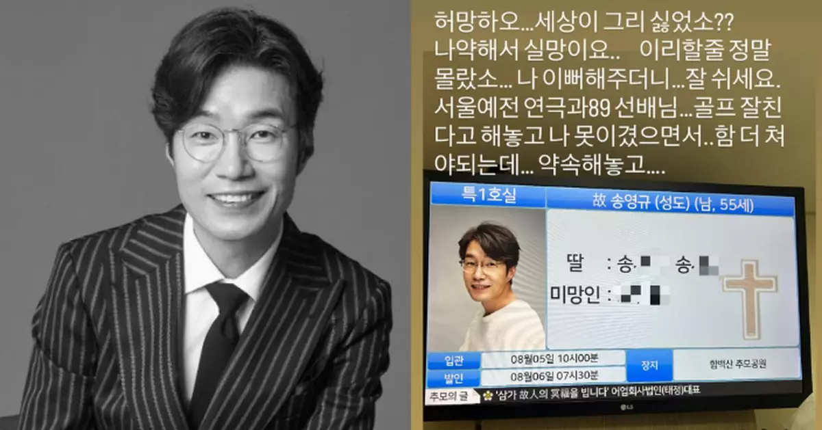 宋英奎驟逝圈中好友發文悼念 李鐘赫沉痛哀悼：對你很失望