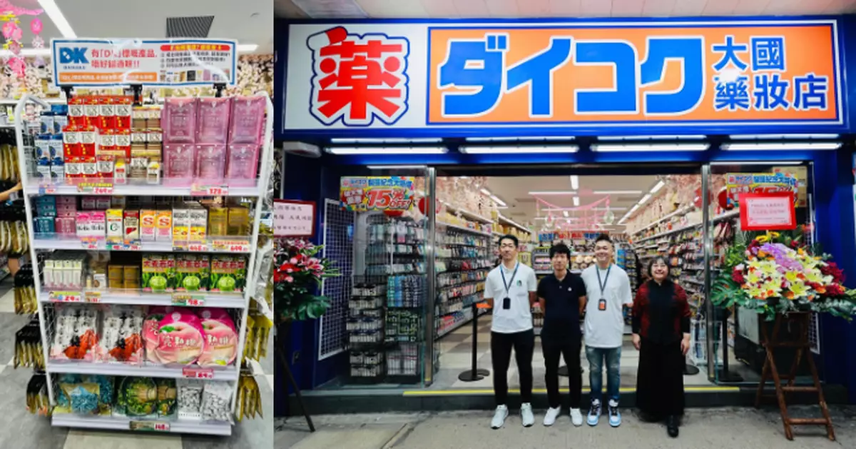 日本大國藥妝進駐香港 首間海外門市8.7尖沙咀開幕
