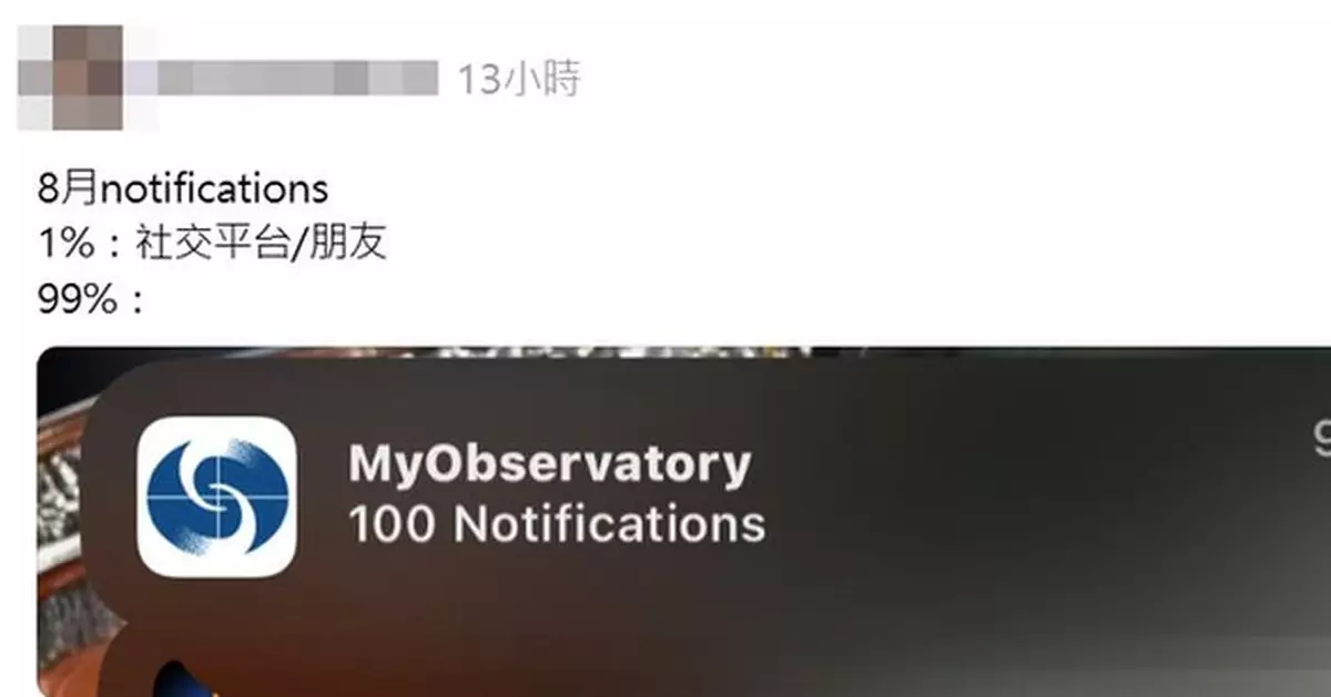 天文台App狂推百條天氣警報通知 網笑：係我男友一個月msg嘅份量！